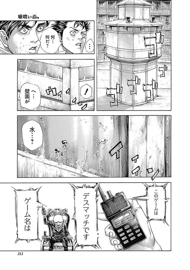 Usogui - Chapter 428 - Page 13